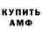 Амфетамин Розовый Paul Beda